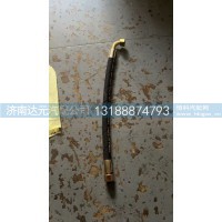 WG9100470107  方向机成型软管
