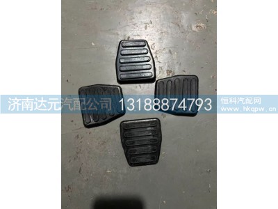 WG9123230226-270006,WG9123230226-270006    HOWO离合器踏板护套(T型),济南达元汽配公司