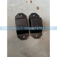 WG9416520030      豪沃前钢板限位块