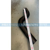 WG9725530511  豪沃上水管
