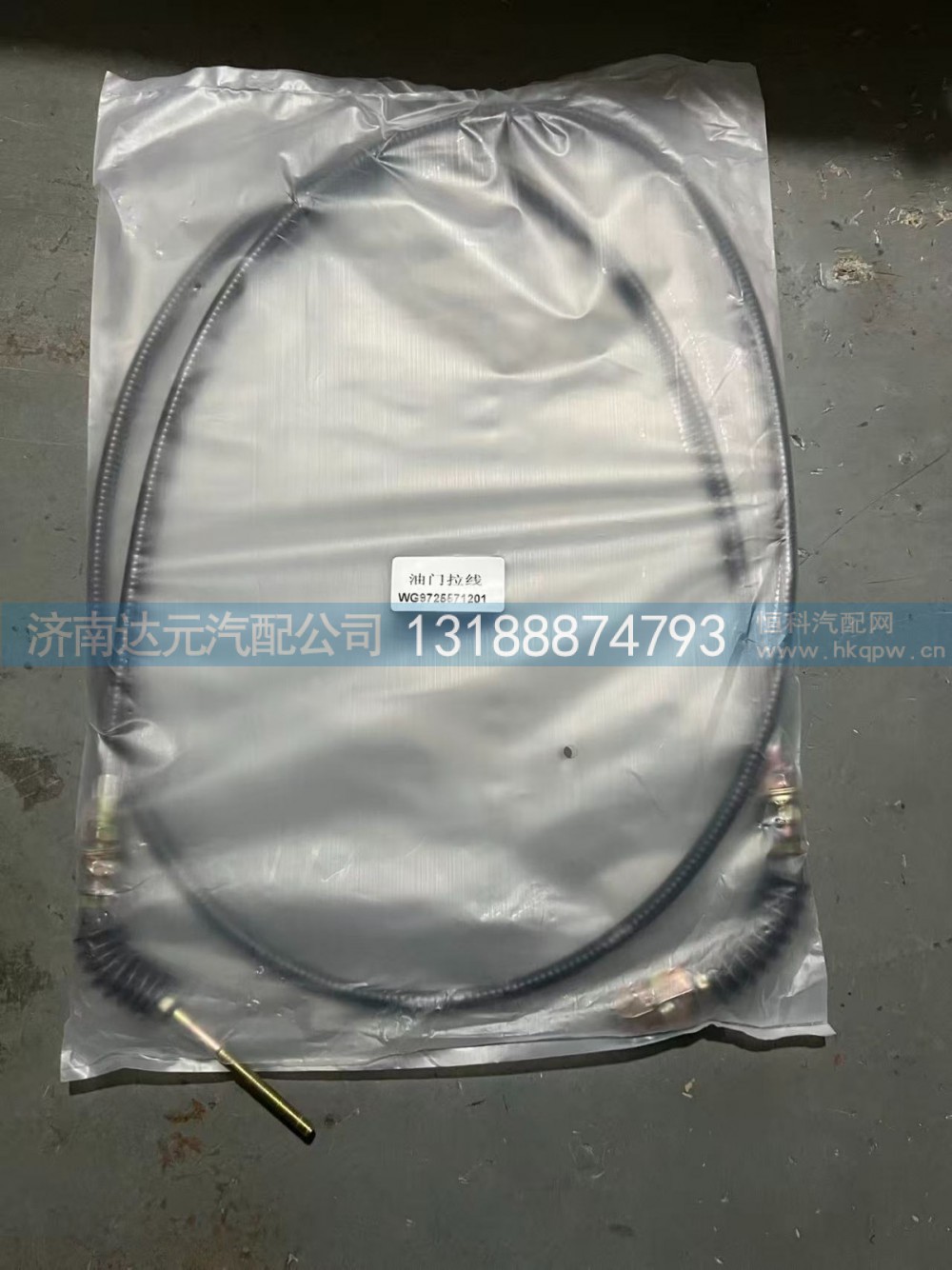 WG9725571201,WG9725571201   油门拉线      一头叉一头杆2.2米,济南达元汽配公司