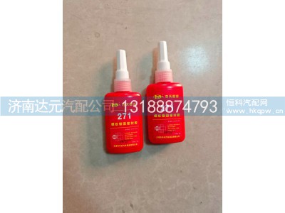 271,271螺丝胶 50g,济南达元汽配公司