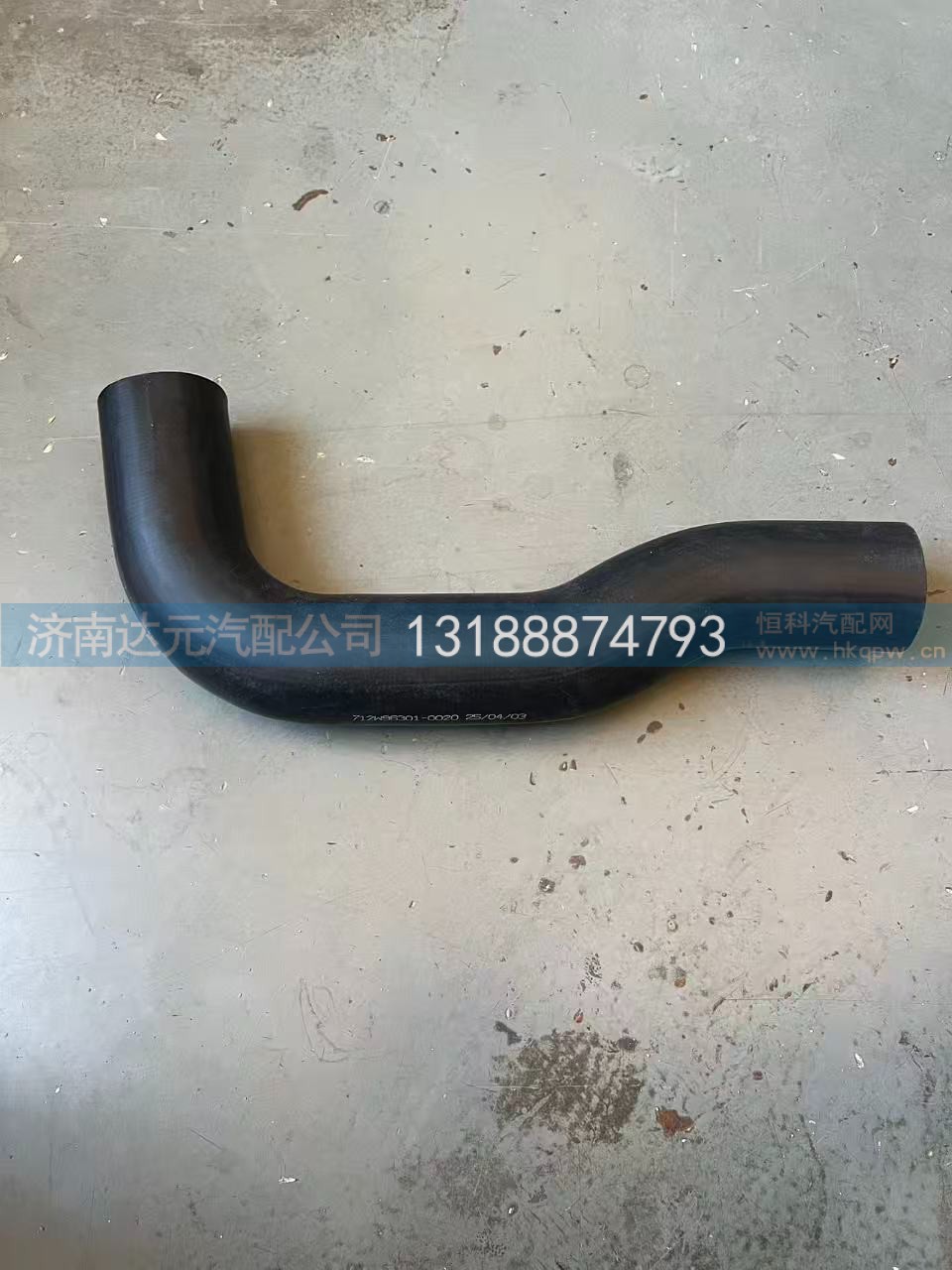 712W96301-0020,712W96301-0020    豪沃上水管（TX),济南达元汽配公司