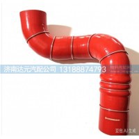 DZ95259535404     F3000中冷器胶管