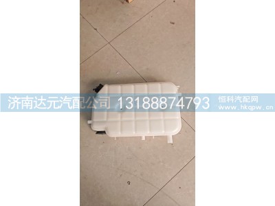 LG9704530503,LG9704530503   悍将膨涨水箱,济南达元汽配公司