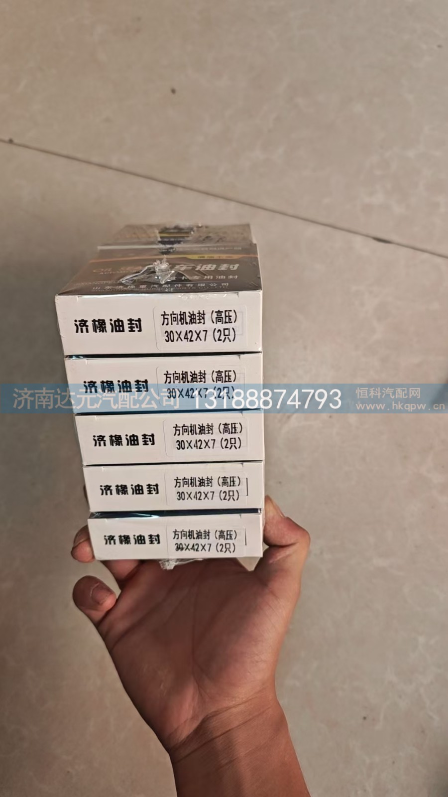 30-42-7,方向机油封,济南达元汽配公司