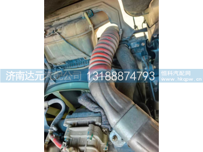 AZ962553001154,中冷器胶管,济南达元汽配公司