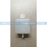DZ9112230050    奥龙离合器油壶