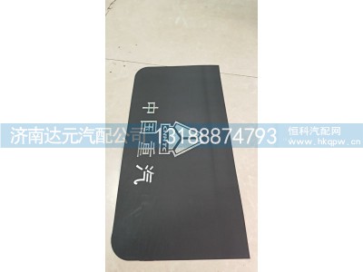 ,STR后挡泥皮     35-60,济南达元汽配公司