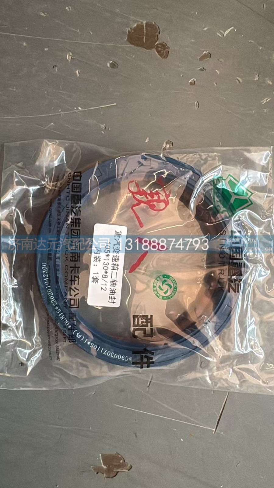 WG9003071105   重汽变速箱后油封（新式）图1