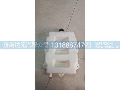 1311020-76A,1311020-76A   新大威膨胀水箱   管口28粗,济南达元汽配公司