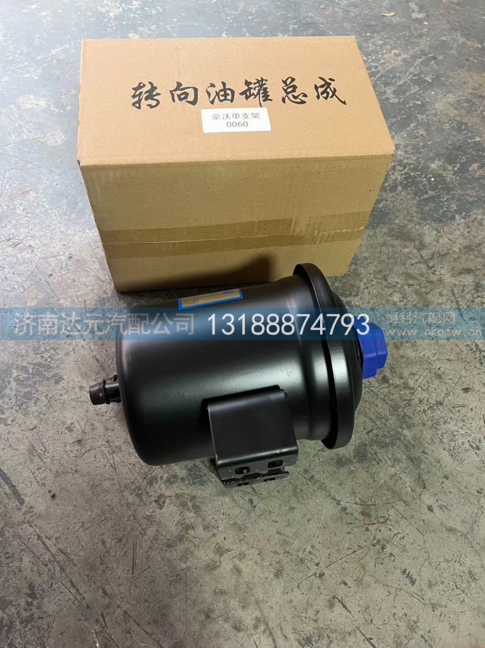 WG9725470060,WG9725470060   单支架转向油罐,济南达元汽配公司