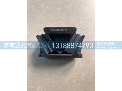 WG9725590660,WG9725590660    后支承,济南达元汽配公司