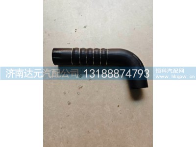 WG9719530236,豪沃散热器下水管,济南达元汽配公司