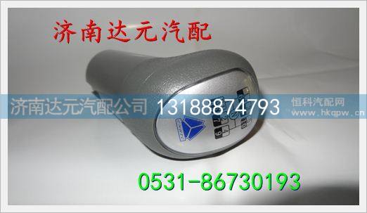 重汽豪沃手柄球 ,,济南达元汽配公司