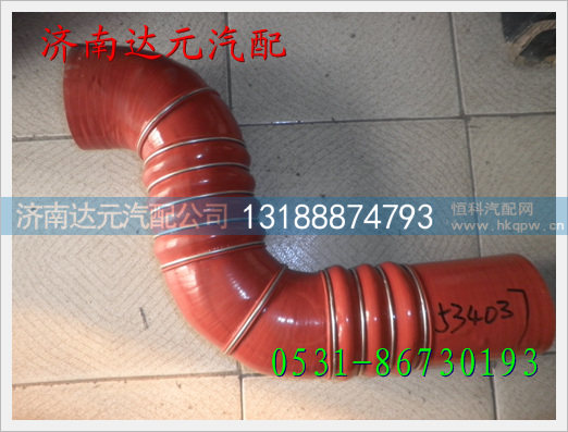 陕汽德龙中冷器胶管 