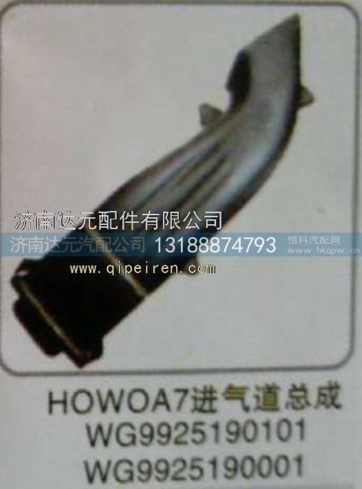 WG9925190101,,济南达元汽配公司
