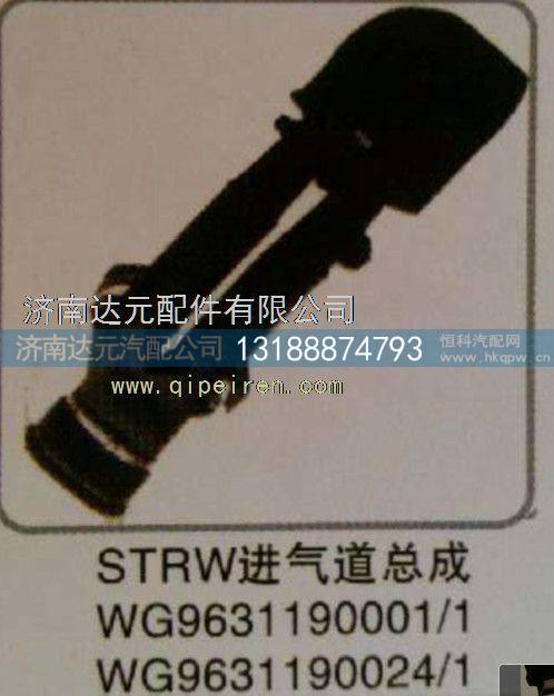 WG9631190024/1,,济南达元汽配公司