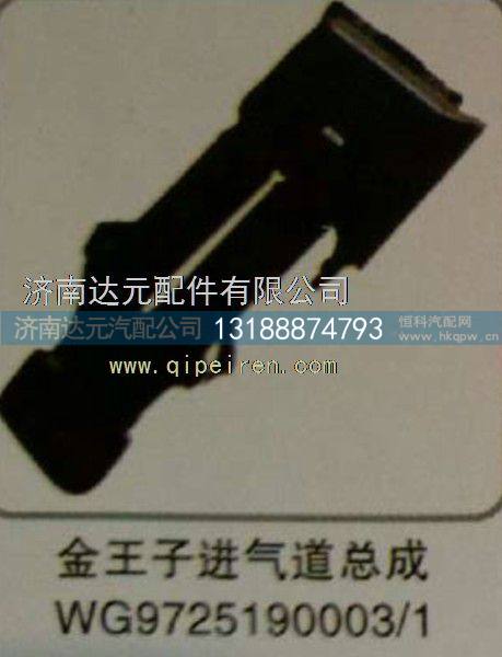 WG9725190001,,济南达元汽配公司