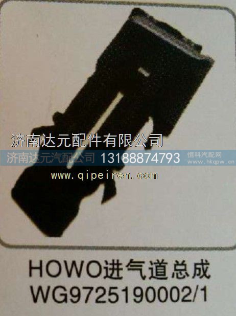 WG9725190001,,济南达元汽配公司
