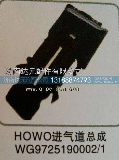 WG9725190002,,济南达元汽配公司