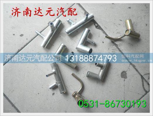 重汽STR STRW HOWO豪沃发动机分水管 ,,济南达元汽配公司