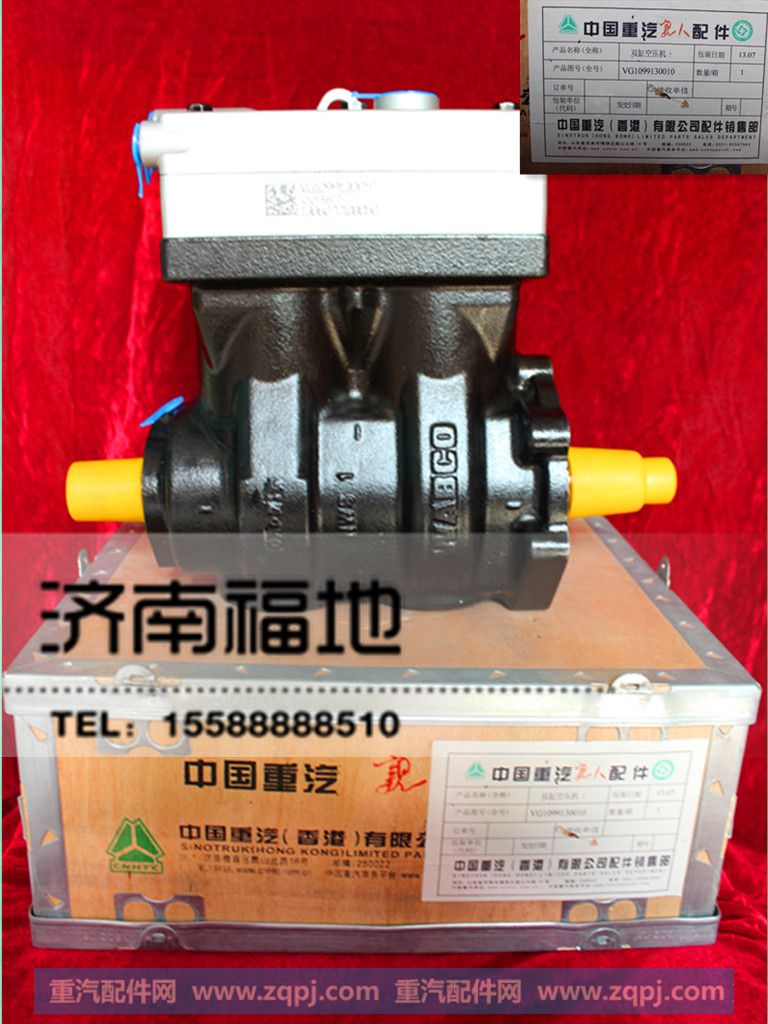 VG1099130010,空压机,济南福地重汽配件销售中心