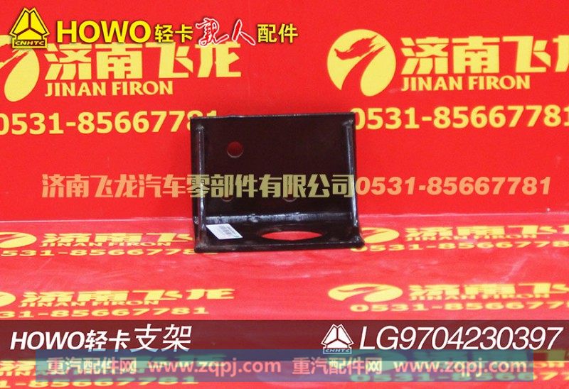 LG9704230297,支架,济南飞龙汽车零部件有限公司