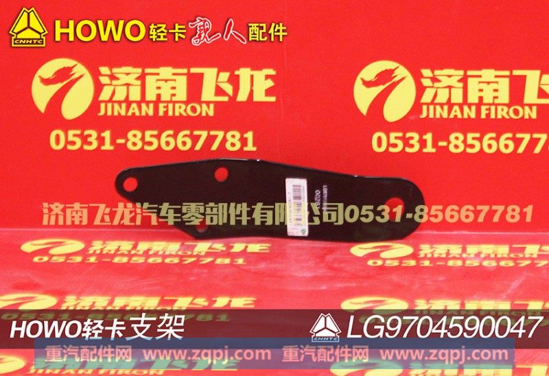 LG9704590047,支架,济南飞龙汽车零部件有限公司