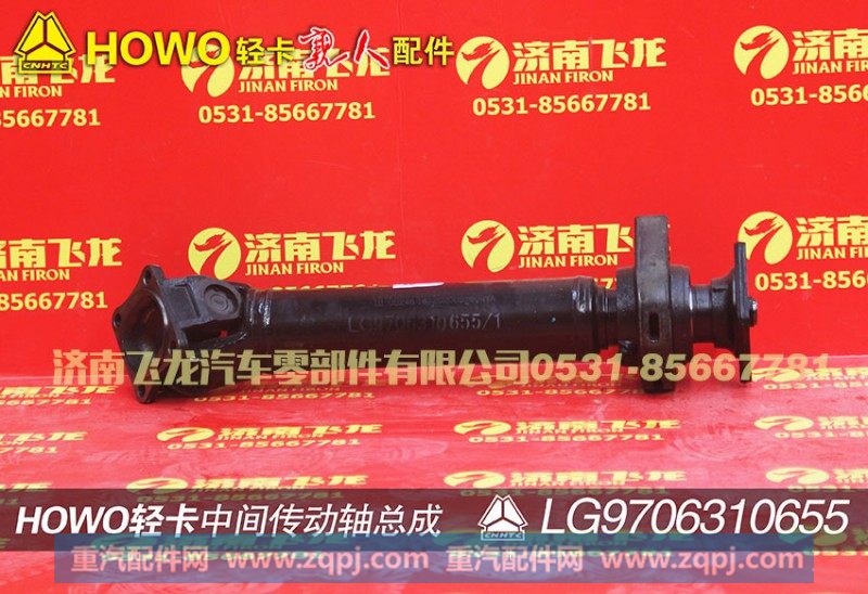 LG9706310655,中间传动轴总成,济南飞龙汽车零部件有限公司