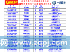 ,解放系列前照灯,济南飞龙汽车零部件有限公司