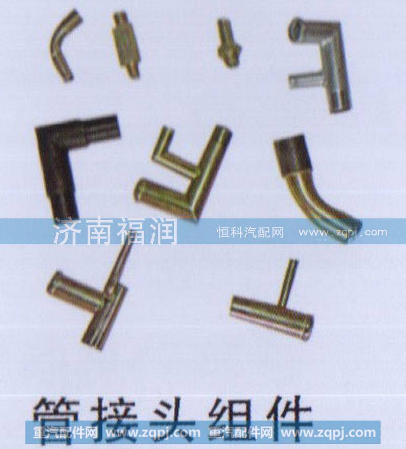 管接头组件