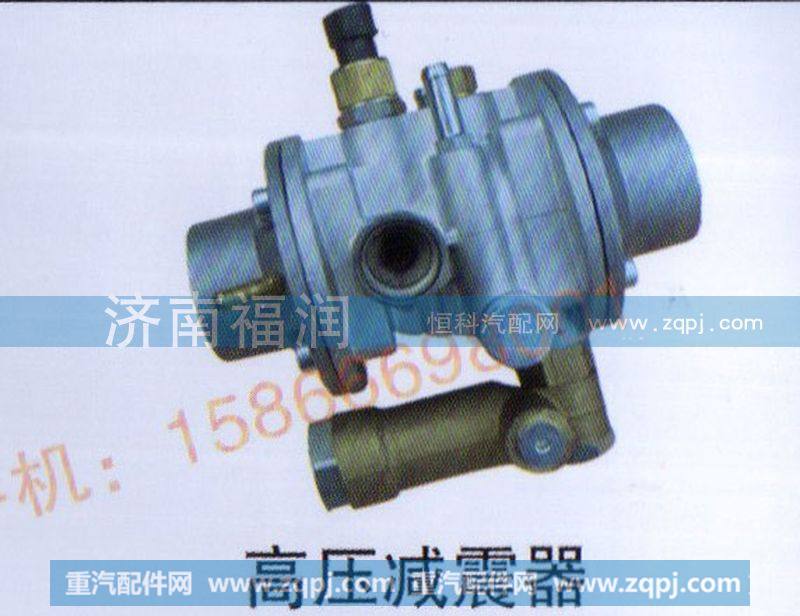 高压减震器