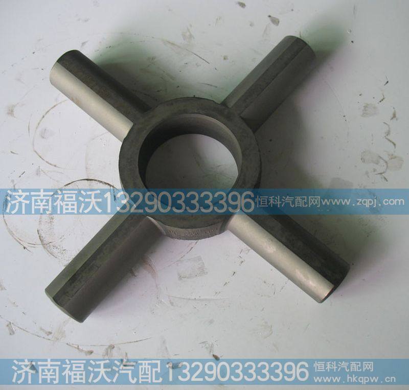 重汽斯太尔十字轴199014320091