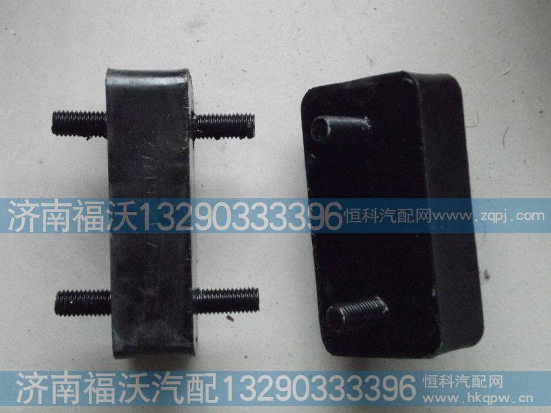 AZ9719530272水箱支撑缓冲块
