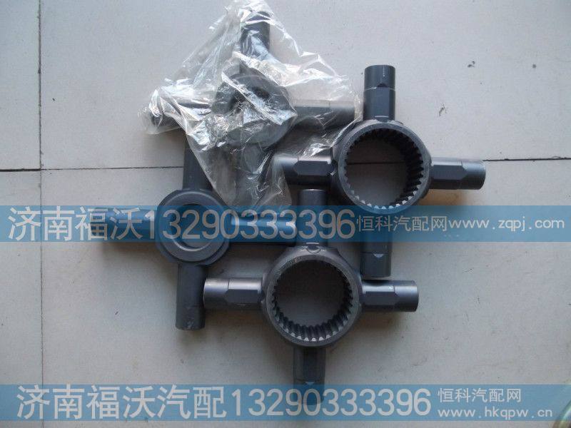 AC16轴间十字轴WG9981320139