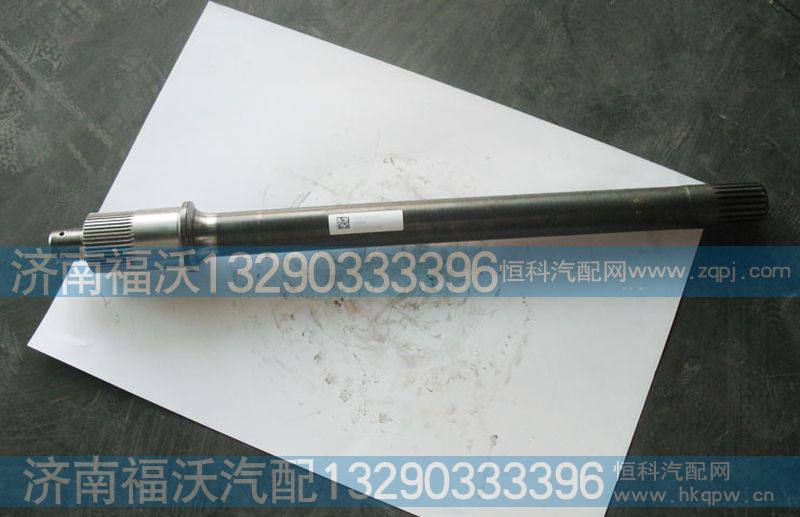 重汽豪沃贯通轴AZ9231320261