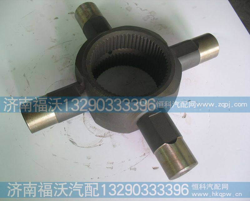 重汽AC26十字轴AZ9970320134
