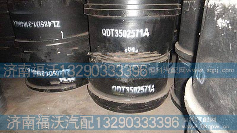 制动鼓QDT3502571A