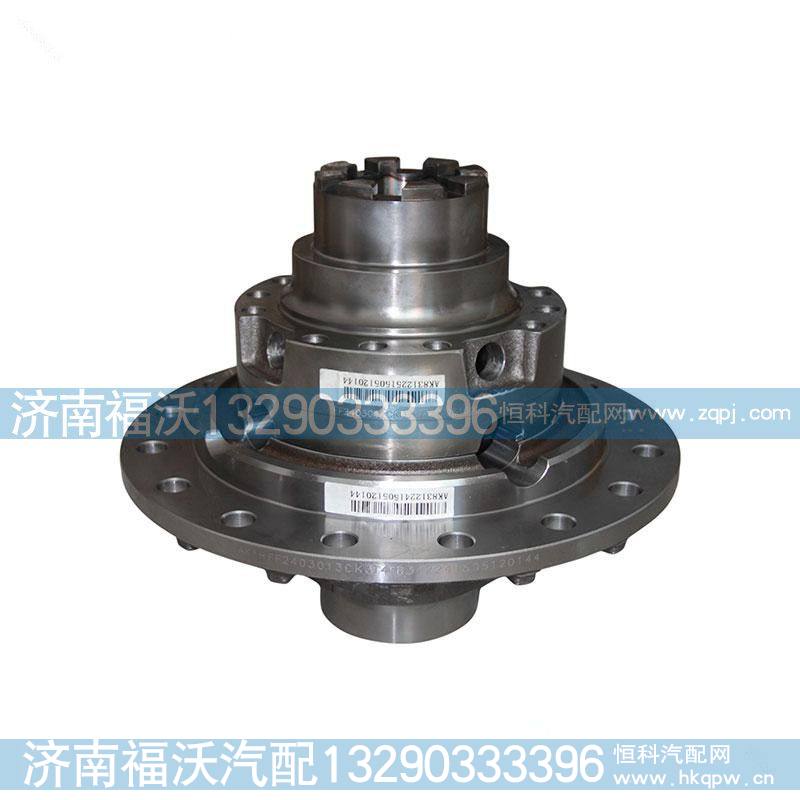 陕汽汉德后桥轮间差速器壳总成DZ95129320009