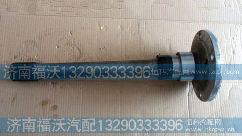 陕汽汉德HD469单级桥贯通轴DZ9114320905