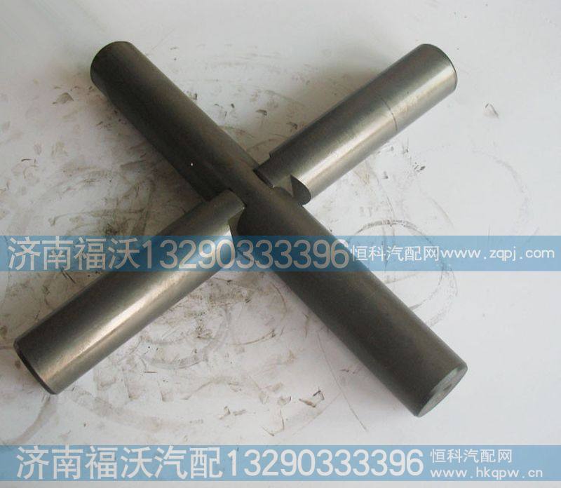 陕汽汉德HD469单级后桥十字轴HD469-2403019