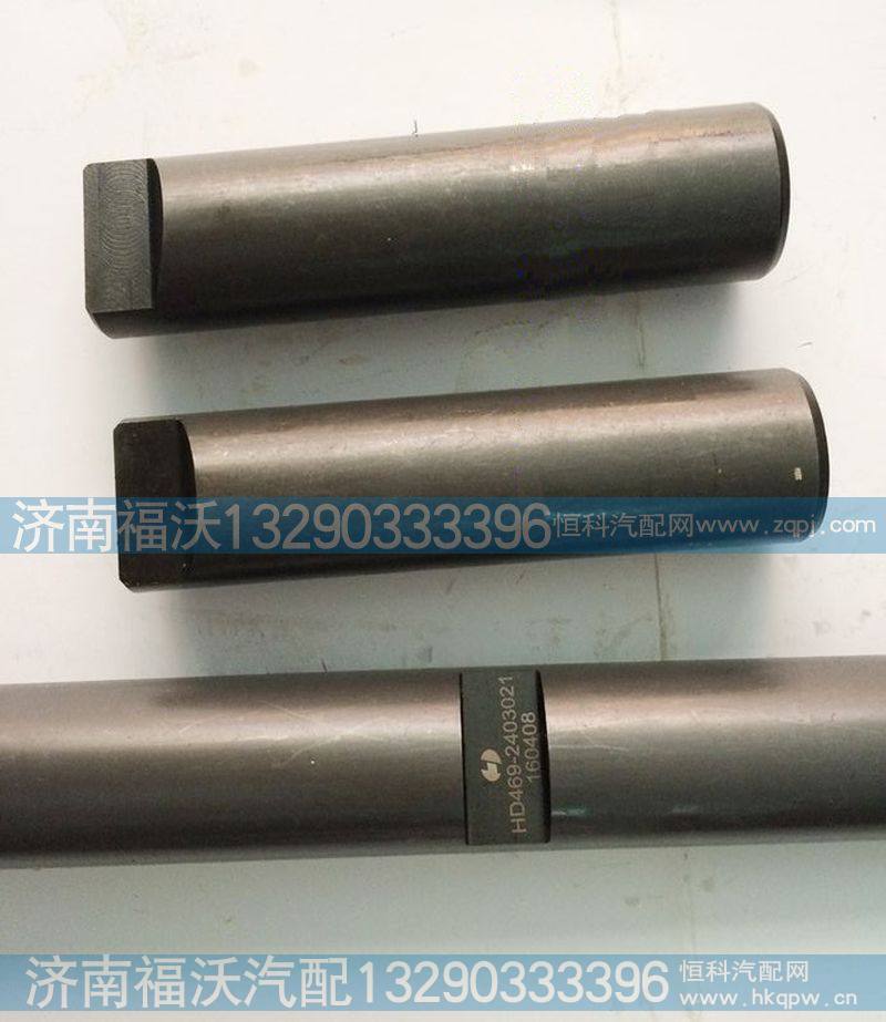 陕汽汉德469十字轴HD469-2403021