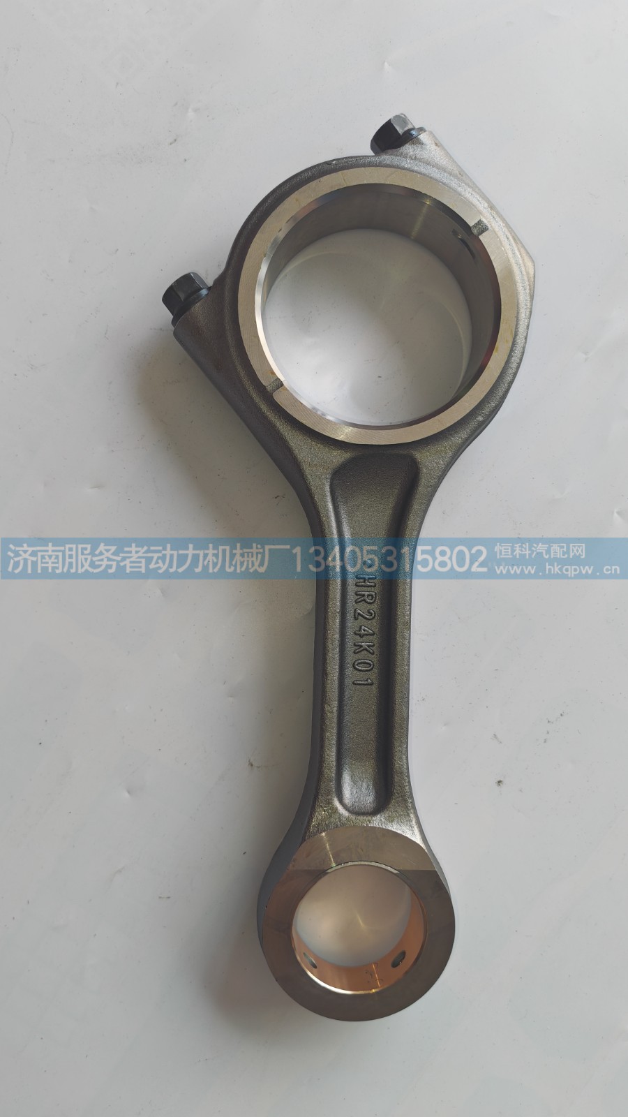 连杆 610800030040/610800030040