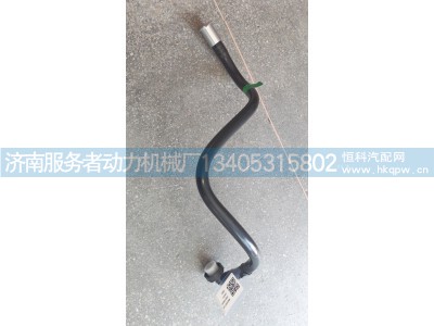 1002536225,燃油进油管总成,济南服务者动力机械厂
