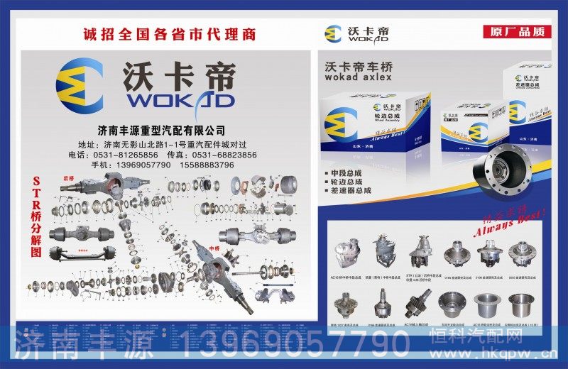 沃卡帝中段、差总、轮边诚招全国各省市级代理商