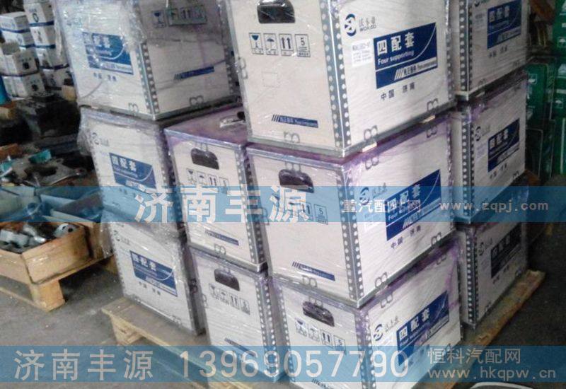 四配套