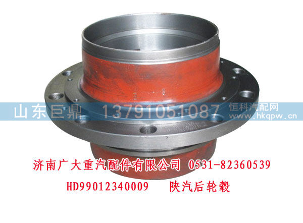 陕汽后轮毂HD99012340009优惠价215元