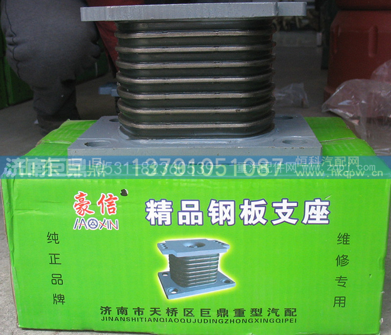 座AZ9725520278-7层,豪信七层聚氨酯橡胶支,济南鑫巨鼎汽车配件有限公司