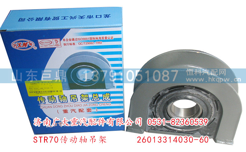 STR60传动轴吊架26013314030-60